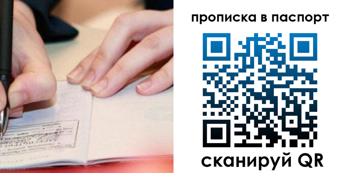 прописка гарантия в Высоковске