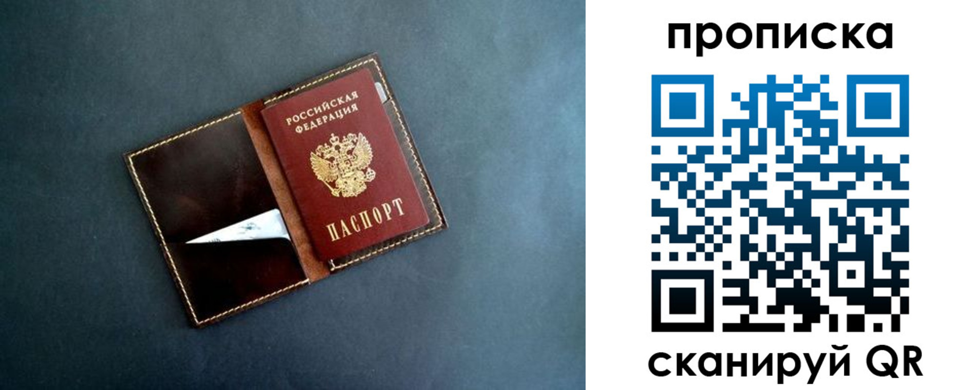 прописка 2025 в Высоковске