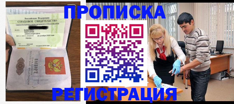 временная регистрация адрес в Высоковске