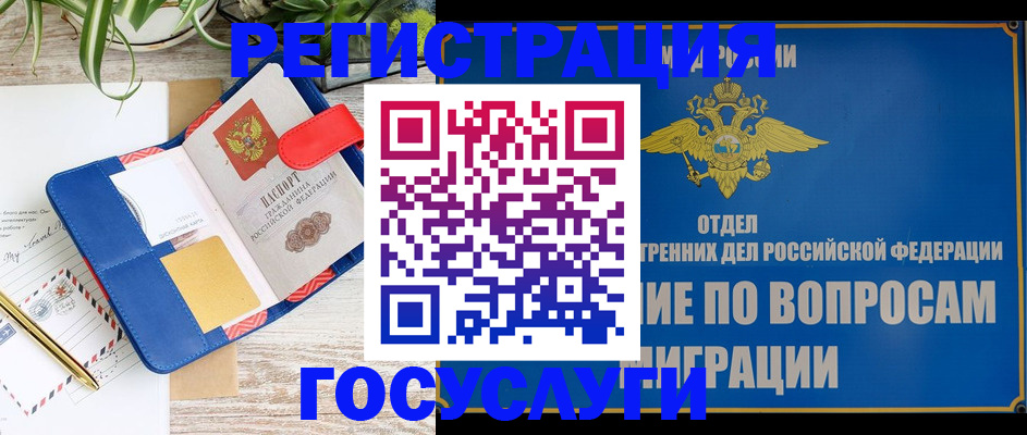 временная регистрация в Высоковске