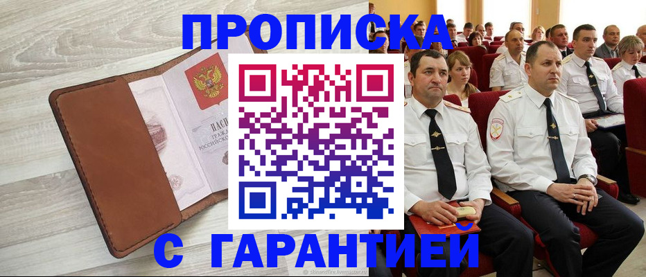 временная регистрация адрес в Высоковске