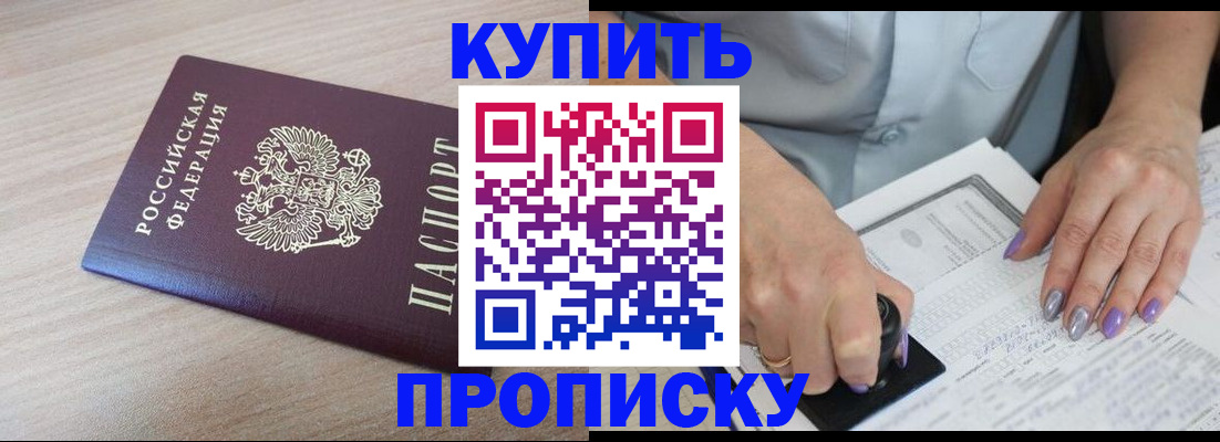 временная регистрация для всех в Высоковске