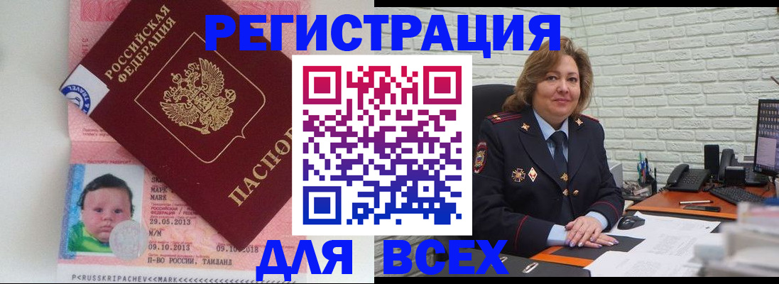 прописка для работы в Высоковске